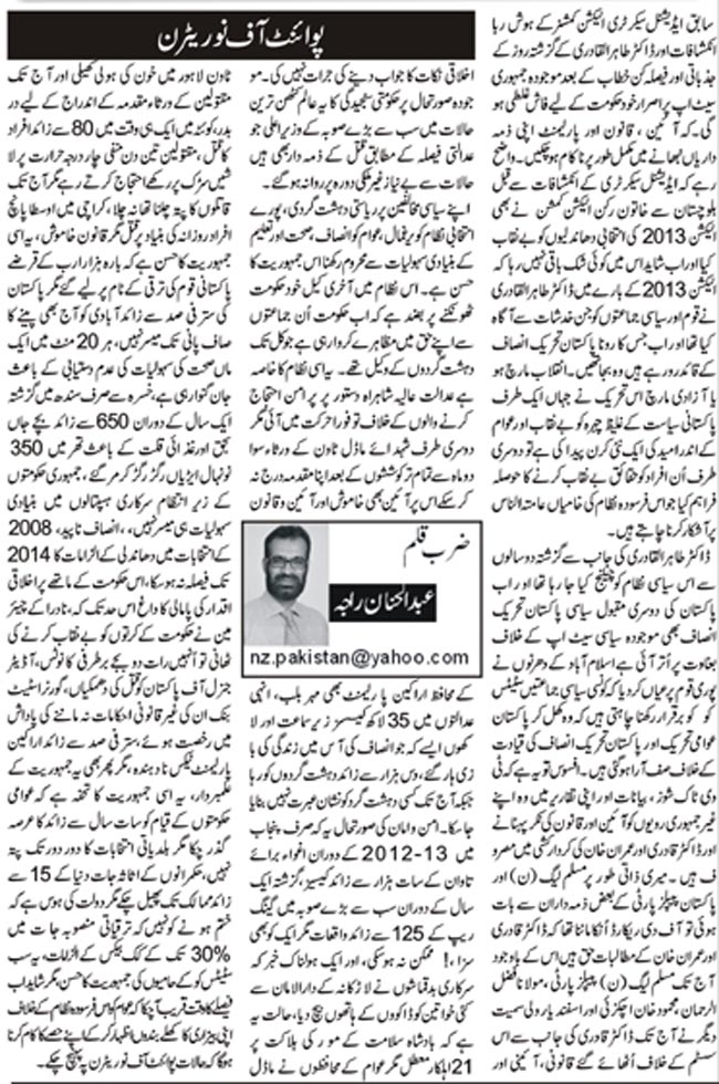 Minhaj-ul-Quran  Print Media Coverage Daily Voice of Pakistan Page 4